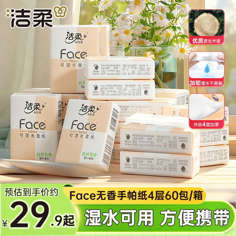 洁柔便携无香手帕纸整箱60包图片