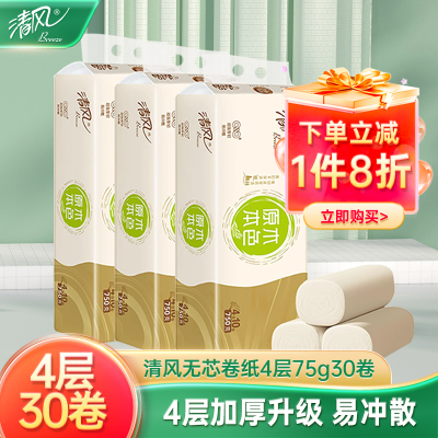 清风4层75g无芯卷纸30卷