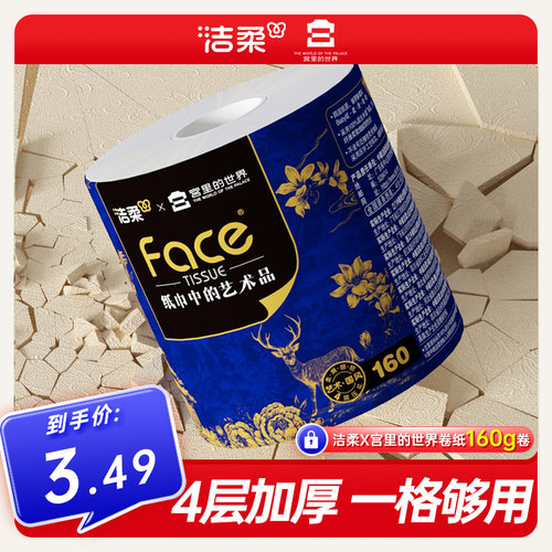 洁柔宫里的世界联名有芯卷纸160g