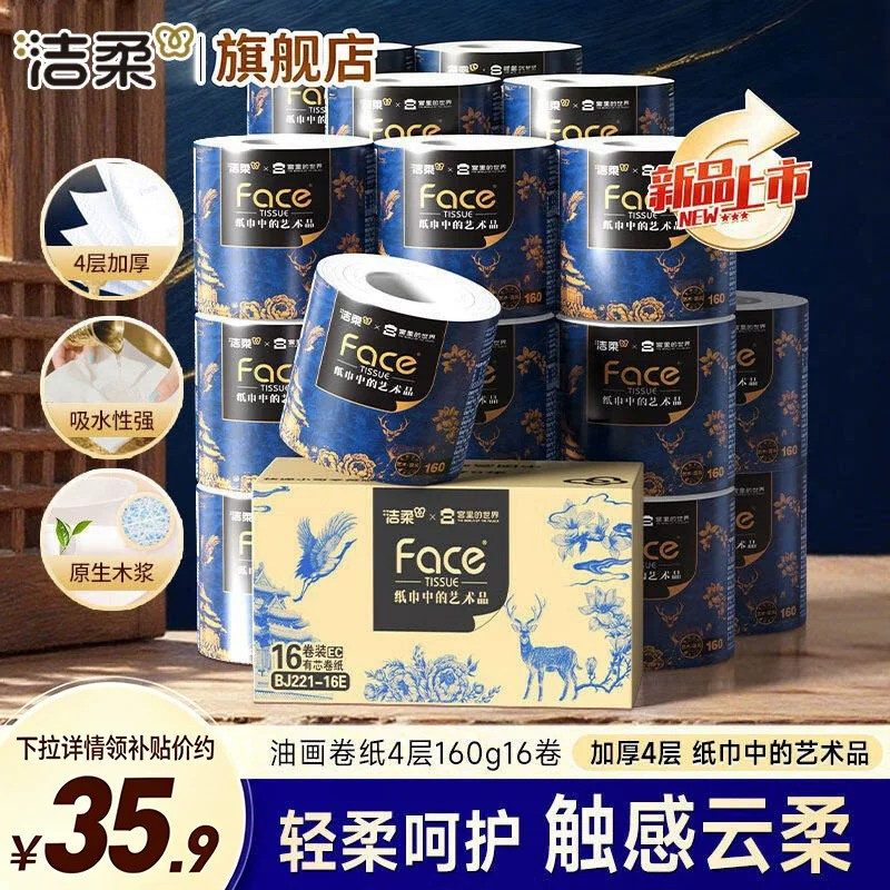 洁柔宫里的世界艺术油画有芯卷纸图片