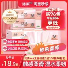 洁柔纸巾可湿水抽纸3层无香餐巾面巾纸卫生纸整箱家用实惠装厕纸