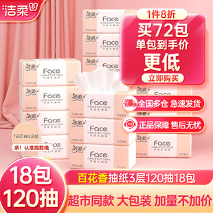 洁柔抽纸face百花香纸卫生纸餐巾纸3层18包擦手纸家用整箱家庭装