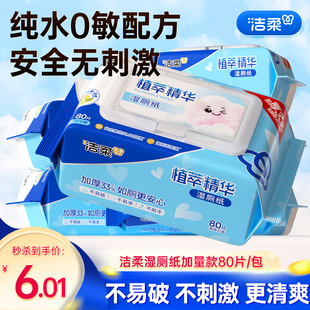 洁柔湿厕纸精华80片厕所专用湿纸巾抑菌清洁可入马桶湿巾家用实惠