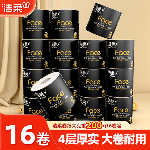 洁柔黑face卷纸200g有芯卷筒纸