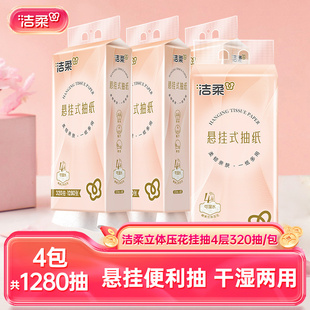 餐巾纸厕所擦手用纸卫生纸 洁柔纸巾悬挂抽纸320抽家用整箱实惠装