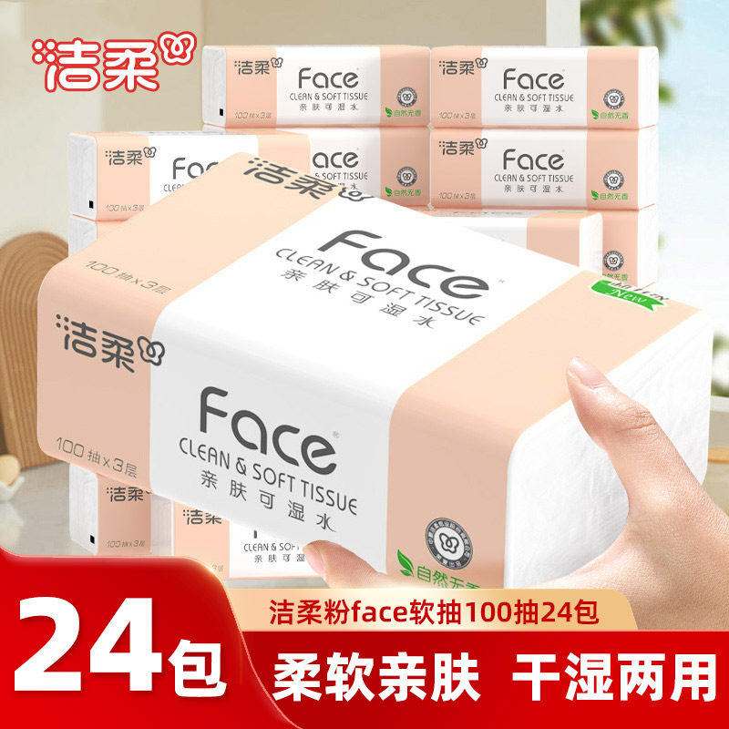 洁柔粉face抽纸100抽24包家用卫生纸巾整箱实惠装无香面巾餐巾纸,洗护清洁剂/卫生巾/纸/香薰,抽纸,淘宝优惠券,粉丝福利购,淘宝优惠卷