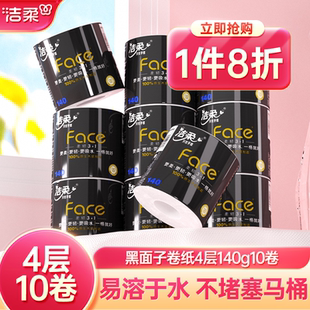 洁柔卷纸卫生纸纸巾face有芯黑面子家用实惠装 140g厕纸整箱擦手纸