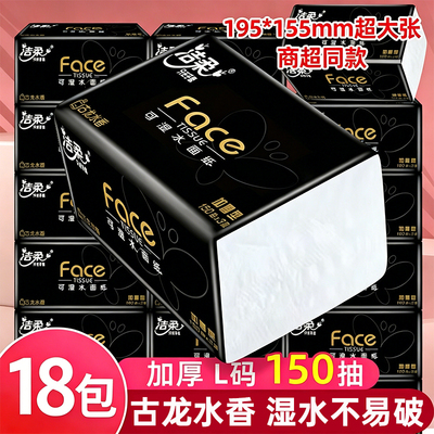 洁柔抽纸Face150抽纸巾古龙水香