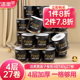 洁柔卷纸纸巾家用实惠装 卫生纸整箱有芯卷筒纸4层27卷厕纸140g