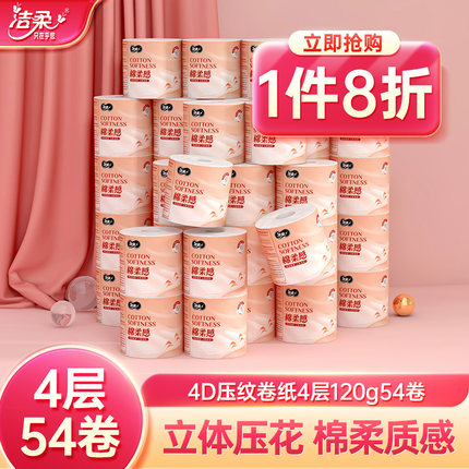 洁柔有芯卷纸压花卷筒纸54卷整箱卫生纸巾家用厕纸整箱实惠装卷纸