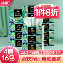 洁柔抽纸4层16包100抽油画纸巾加厚卫生纸餐巾纸家用箱装实惠装