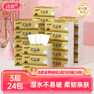 整箱纸 洁柔金尊抽纸无香纸巾餐巾纸卫生纸3层100抽24包家用实惠装