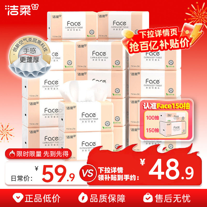 洁柔抽纸face纸巾150抽24包整箱实惠装无香餐巾纸家用卫生纸大包 - 实物图