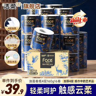 洁柔x宫里的世界艺术油画有芯卷纸4层加厚卫生纸厕纸整箱实惠装