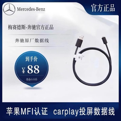 奔驰原厂专用投屏数据线