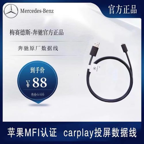 奔驰原厂专用投屏数据线