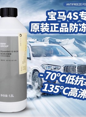 宝马/BMW原厂防冻液1系3系5系7系X1X5X6专用水箱宝蓝色原装冷却液