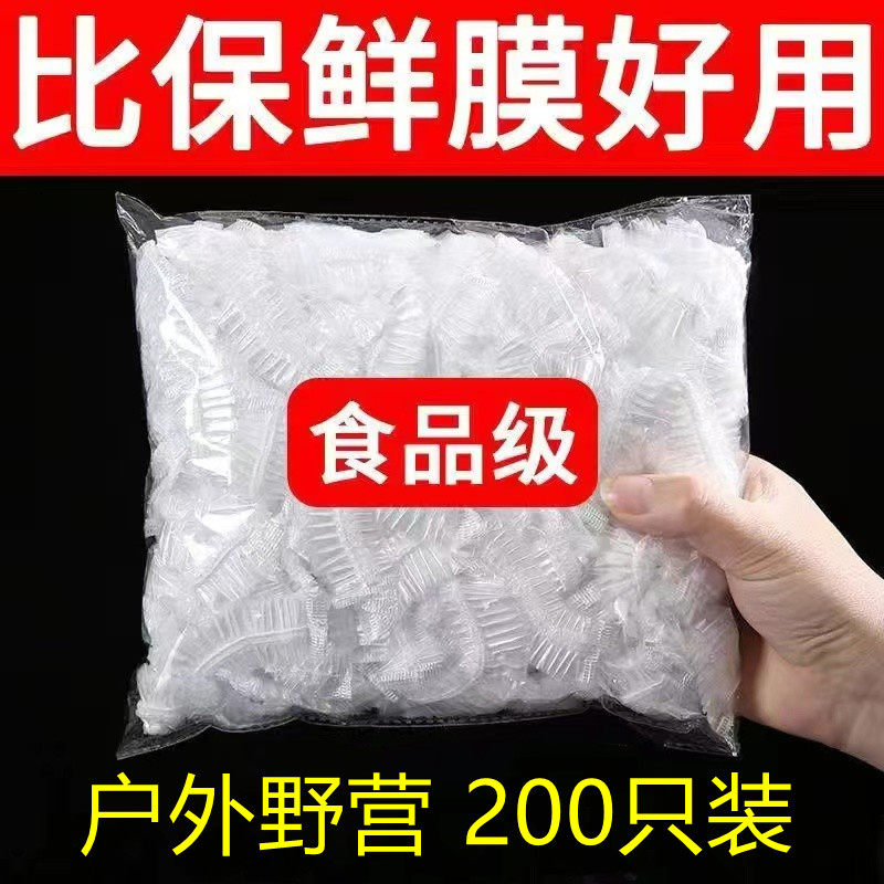 【200只装】保鲜膜套加厚一次性保鲜膜套冰箱万能厨房PE保鲜罩袋,户外/登山/野营/旅行用品,其他,淘宝优惠券,粉丝福利购,淘宝优惠卷