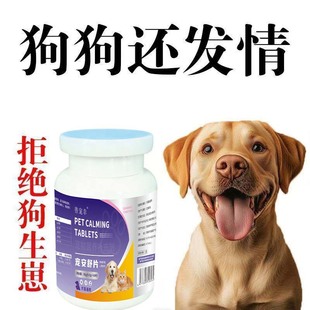 狗狗永久绝育药公母通用终身不乱尿禁情抑制用药 不生崽