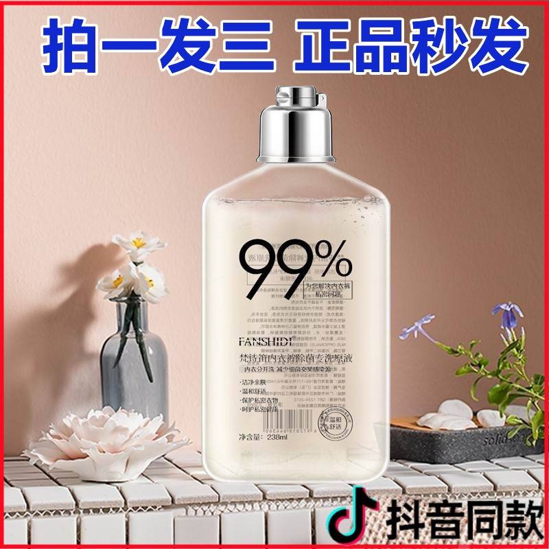 梵诗笛内衣洗衣液杀菌温和舒适亲肤洁净抑菌去血渍黄渍男女通用