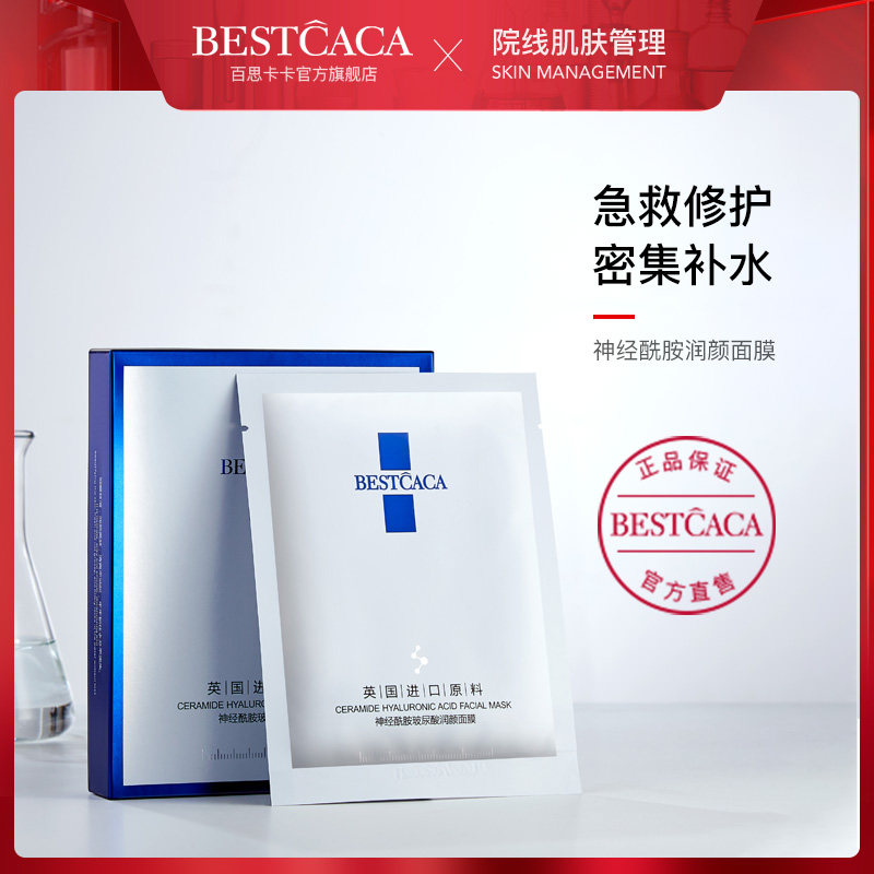 舒缓面膜百思卡卡补水保湿