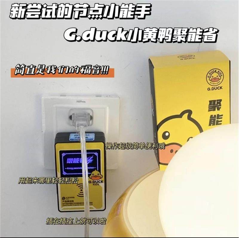 小黄鸭聚能电省省电宝智68309能省家正空调稳压电源大功用率节能
