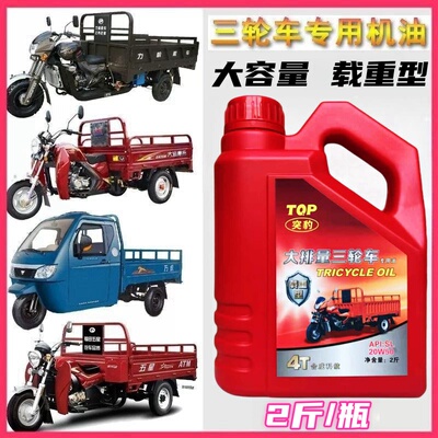 厂家直销三轮摩托车专用机油福田宗申隆鑫大江重载大排量四季通用