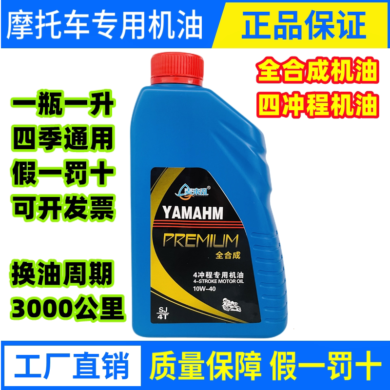 原装雅马哈踏板摩托车福喜巡迅鹰赛鹰巧格凌鹰100全合成机油一升