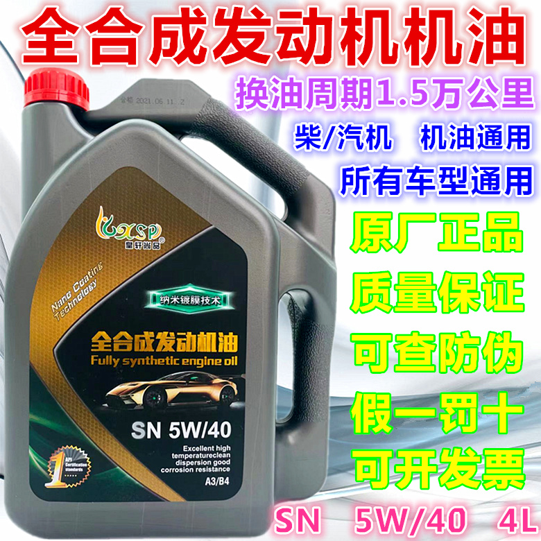 全合成5W40汽车专用机油适用东风日产新轩逸奇骏逍客蓝鸟骐达尼桑