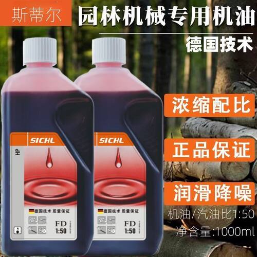 正品园林专用机油原装斯蒂尔油锯机油2T二冲程50:1油锯割草机
