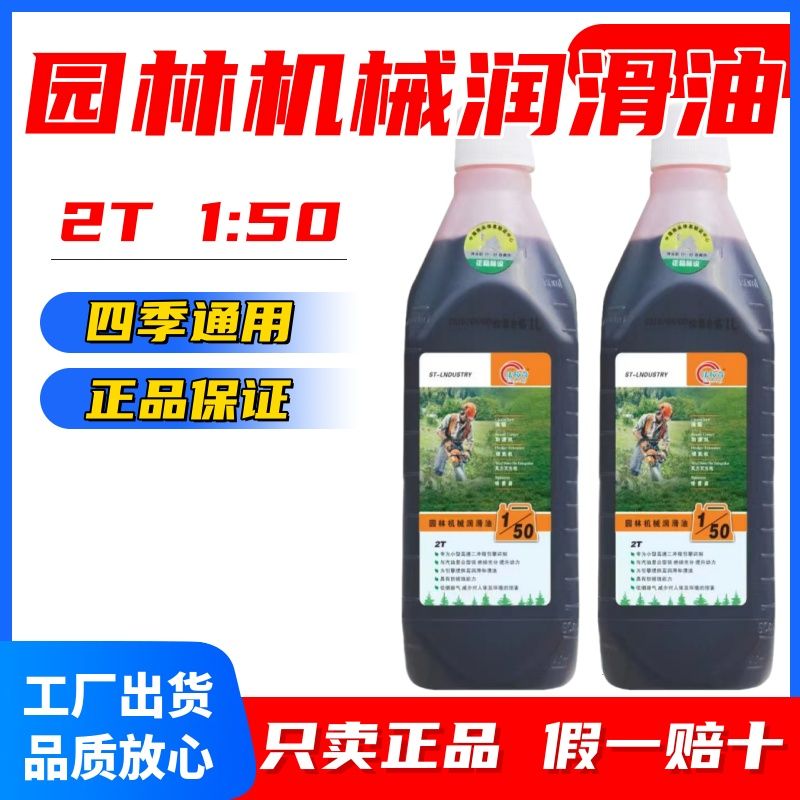 汽油锯割草机园林机械2T专用伐木二冲程燃烧混合机油50:1厂家直销 - 实物图