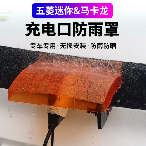 五菱迷你专用，即装即用