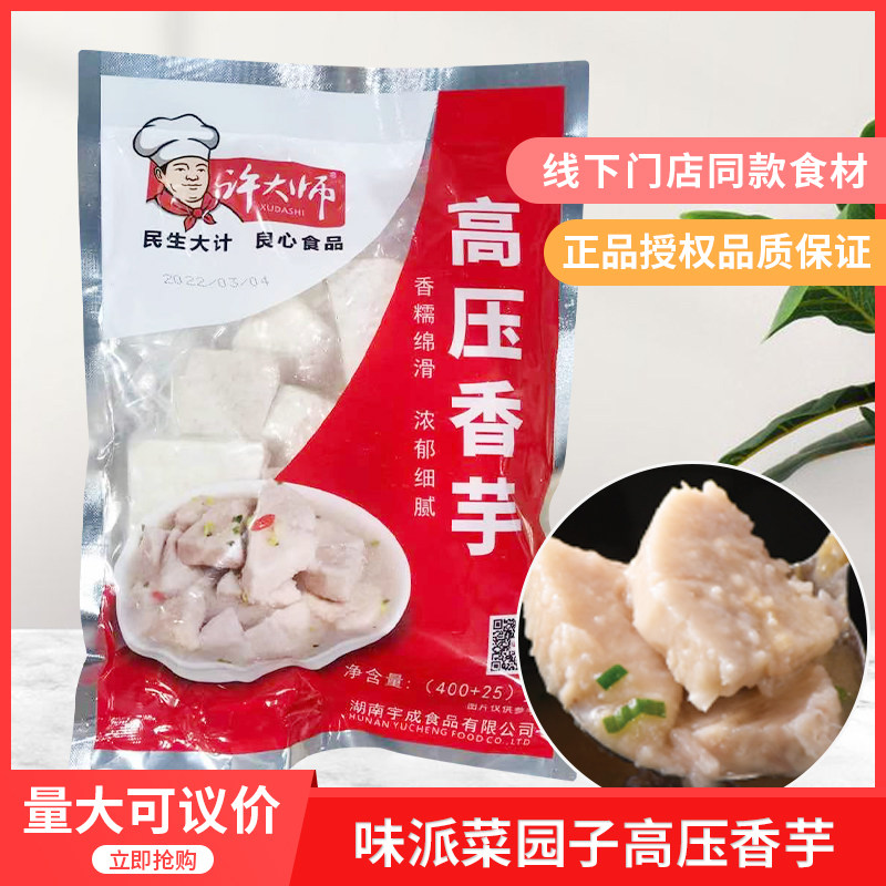 味派菜园子高压香芋425g 1袋糯米香芋块冷冻芋头槟榔芋餐饮半成品
