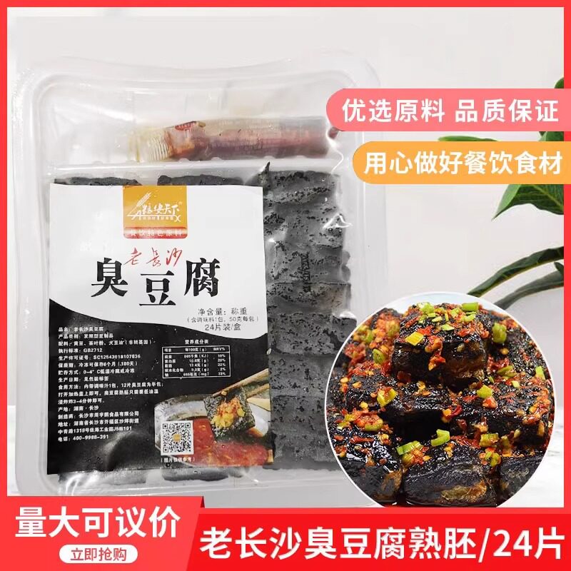 粮安天下老长沙臭豆腐湖南特产24片x1盒带2个料包油炸豆腐干小吃
