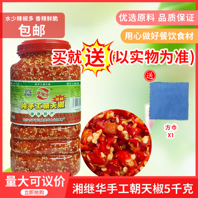 湘继华纯手工朝天椒5kg*4瓶 农家自制下饭菜特辣鲜剁椒酱香辣椒酱