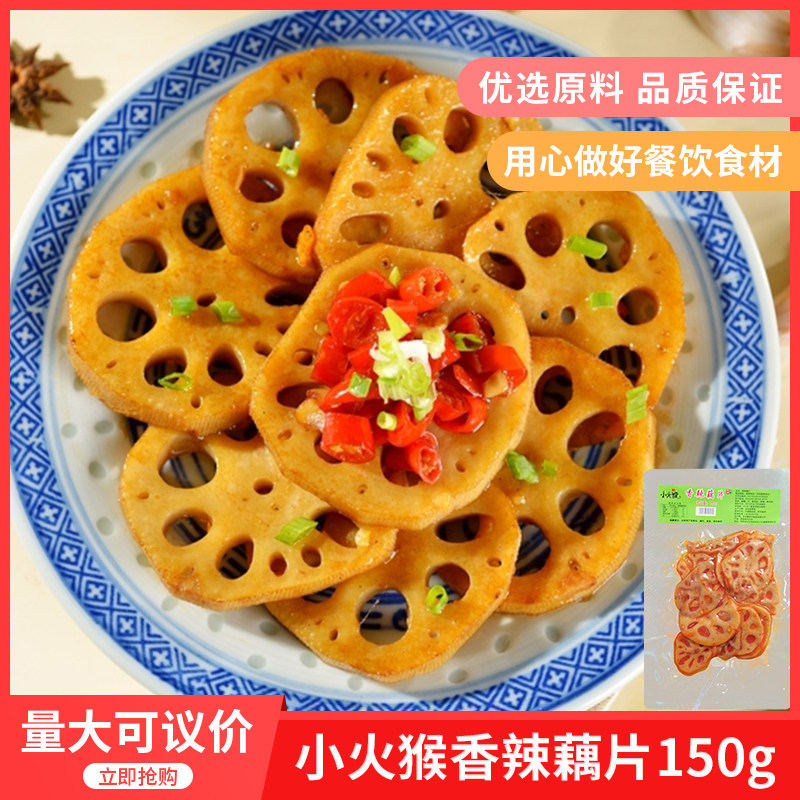 小火猴香辣藕片150g酒ktv小吃凉拌菜半成品卤味麻辣零食开袋即食