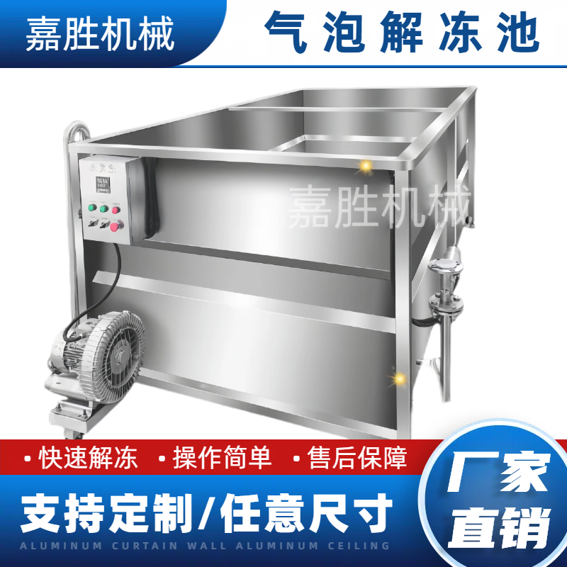 气泡解冻池商用 鸡鸭鹅全自动解冻机气泡恒温清洗机冻肉类化冻机