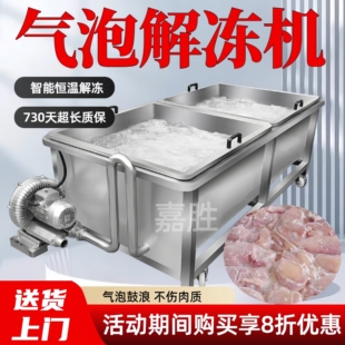气泡解冻池机加厚不锈钢食品厂清洗鸡鸭排骨冻肉解冻浸泡水池商用