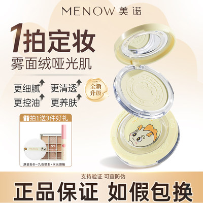 MENOW美诺龙年限定蜜粉饼