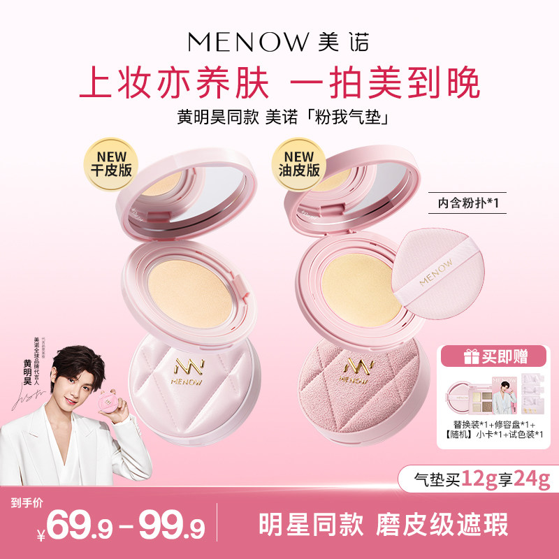 【黄明昊同款】美诺粉我气垫BB霜遮瑕持久不脱妆保湿粉底干油皮