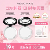 美诺大白粉饼柔焦控油持久定妆秒变哑光蜜散粉防水防汗不脱妆正品