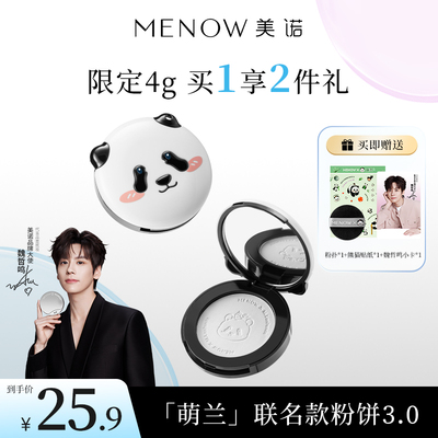 美诺萌兰4g限定蜜粉饼