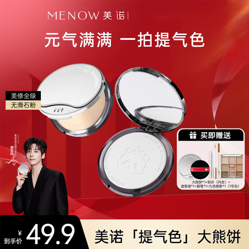 美诺middot柔焦粉饼哑光控油自然