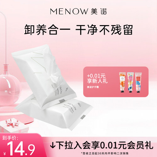 美诺温和无刺激脸部清洁养护