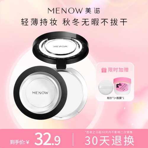 美诺持久遮瑕散粉防水防汗不脱妆