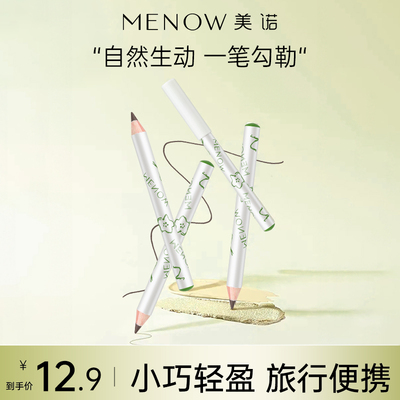 MENOW美诺mini口袋眉笔