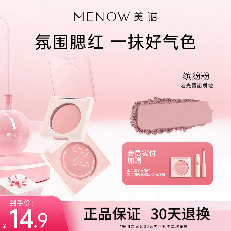 MENOW美诺细腻易上色自然修容