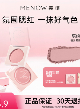 MENOW美诺单色腮红缤纷元气粉细腻易上色自然修容提亮气色眼影女