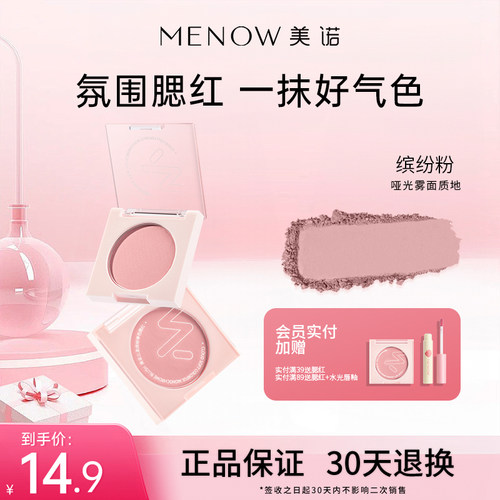 MENOW美诺细腻易上色自然修容