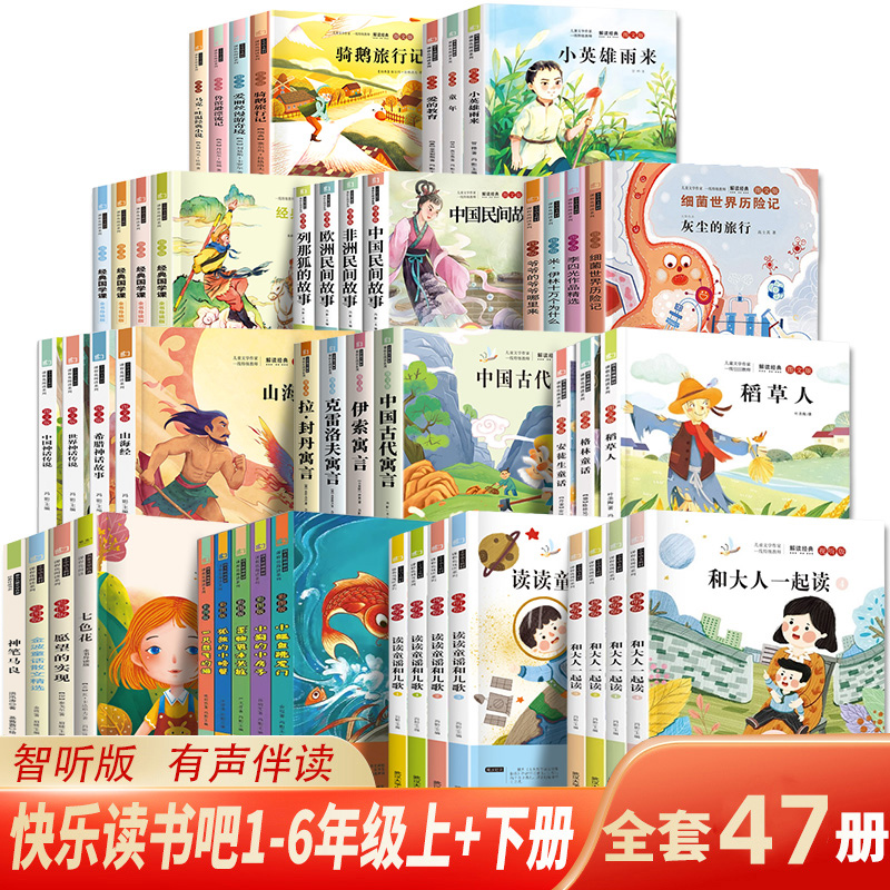 快乐读书1-6年级上册鲤鱼跳龙门